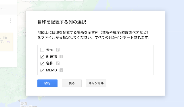 title :『 【マイマップの作り方】スマートに観光地で移動するには？ 』画像説明文 :「無題の地図」上をクリックして名前を付けます。ここでは「沖縄観光マップ」としました。次に「インポート」⇒ 「googleドライブ」と選択して一覧の中にある作成したgooglesheet「沖縄観光マップ」を選択します。「目印を配列する列を選択」で「所在地」「名称」「MEMO」にチエックを入れ次に進みます。