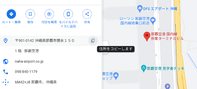 title :『 【マイマップの作り方】スマートに観光地で移動するには？ 』画像説明文 :少し下の方にスクロールすると住所がありますね。この住所を選択するか右の□をクリックしてコピーします。