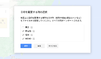 title :『 【マイマップの作り方】スマートに観光地で移動するには？ 』画像説明文 :「無題の地図」上をクリックして名前を付けます。ここでは「沖縄観光マップ」としました。次に「インポート」⇒ 「googleドライブ」と選択して一覧の中にある作成したgooglesheet「沖縄観光マップ」を選択します。「目印を配列する列を選択」で「所在地」「名称」「MEMO」にチエックを入れ次に進みます。