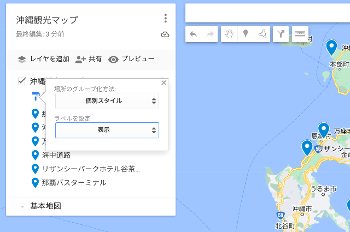 title :『 【マイマップの作り方】スマートに観光地で移動するには？ 』画像説明文 :マイマップが作成されましたがもっと見栄え良くしたいですよね。そこでマーカーの色や表示を変えてみましょう。「沖縄観光マップ」の下にある「均一スタイル」からグループ化の方法を「個別スタイル」に変更し、ラベル設定を「なし」から「表示」に変更します。