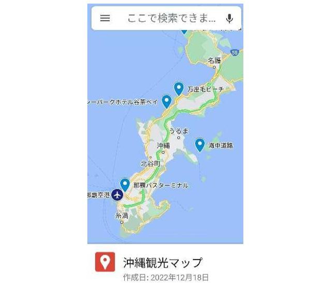 title :『 【マイマップの作り方】スマートに観光地で移動するには？ 』画像説明文 :交通機関や観光地の正確な所在地が判るようになりました。では那覇空港からリザンシーパークホテルに移動してみましょう。スマホのGoogleマップから左上のメニューから「マイプレイス」⇒「地図」を選択し、作成した沖縄観光マップを選択します。