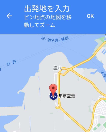 title :『 【マイマップの作り方】スマートに観光地で移動するには？ 』画像説明文 :地図上で目的地の「リザンシーパークホテル」を選択すると「経路」が表示されますので「経路」をタップします。「車」「公共交通」「徒歩」「タクシー」と４つの移動手段が表示されますのでここでは「公共交通」を選択しています。次に出発地の「那覇空港」を選択して「OK」をクリック。