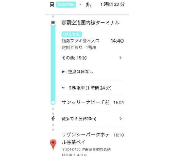 title :『 【マイマップの作り方】スマートに観光地で移動するには？ 』画像説明文 :出発時刻を決めると色々なバス路線が表示されますね。その中の一つ、OAS/RSL(沖縄エアポートシャトルバス）を選んで見ます。詳しい乗車時間や経由地、降車場所からホテルまでの徒歩時間や到着時刻が表示されます。