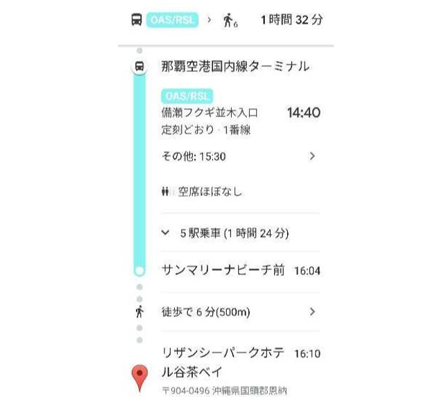 title :『 【マイマップの作り方】スマートに観光地で移動するには？ 』画像説明文 :出発時刻を決めると色々なバス路線が表示されますね。その中の一つ、OAS/RSL(沖縄エアポートシャトルバス）を選んで見ます。詳しい乗車時間や経由地、降車場所からホテルまでの徒歩時間や到着時刻が表示されます。