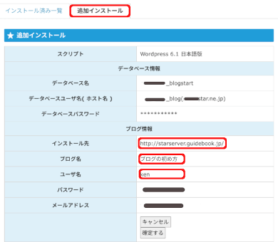 title :『 副業ブログの始め方星③wordpressのインストールと使い方 』画像説明文 :間違いなければ確定します。