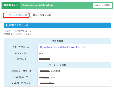 title :『 副業ブログの始め方星③wordpressのインストールと使い方 』画像説明文 :wordpressのインストールは直ぐに終わります。あっけないぐらいですよ。インストールが終わるとブログ情報とデータベース情報が表示されます。この表示は一度限りですのでパスワードなど控えておきましょう。