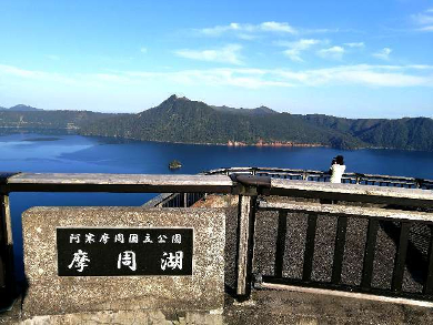 title :『 【北海道車中泊】知床峠〜天に続く道〜道の駅摩周温泉へ 』画像説明文 :霧の摩周湖というイメージがあったのですが快晴で素晴らしい眺めですね。神秘の湖 摩周湖にはこのようにたたづむ姿がお似合いのようです。