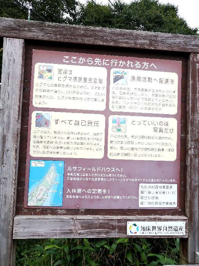 title :『 【北海道・車中泊】納沙布岬〜トドワラ〜道の駅知床・羅臼へ 』画像説明文 :相泊橋を渡った先には「ここから先に行かれる方へ」という看板があり「すべて自己責任」という言葉に重みを感じました。