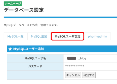 title :『 副業ブログの始め方星③wordpressのインストールと使い方 』画像説明文 :ユーザ名は半角で入力します。また文字数の制限があるのでその範囲内に収めます。文字数は先に割り当てられたデータベースコードを含みます。入力が終わったら確認をクリックし、間違いなければ確定します。