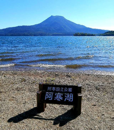 title :『 【北海道車中泊】阿寒湖〜十勝・ばんえい競馬〜道の駅白金ビルゲへ 』画像説明文 :阿寒湖といえば特別天然記念物のマリモ（毬藻）ですが湖畔にゴロゴロしているということではありませんでした。