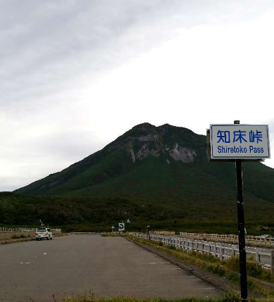 title :『 【北海道車中泊】知床峠〜天に続く道〜道の駅摩周温泉へ 』画像説明文 :道の駅知床らうすを出て30分程で知床峠駐車場に着きました。先客は１台だけのようです。