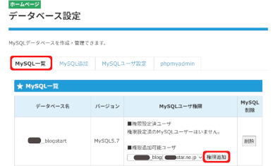 title :『 副業ブログの始め方星③wordpressのインストールと使い方 』画像説明文 :次にMySQL一覧のタブをクリックします。ここには作成したデータベースとユーザ名が表示されていますがデータベースに書き込んだりするユーザが設定されていません。その権限を先程作成したMySQLユーザ、ここではblogグンに権限を与えます。