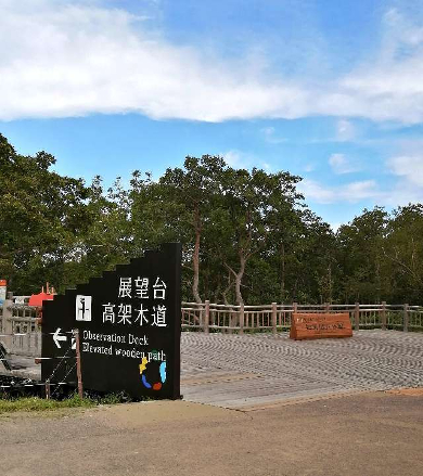 title :『 【北海道車中泊】知床峠〜天に続く道〜道の駅摩周温泉へ 』画像説明文 :斜里町に入り知床五湖を目指します。国道334号から北海道道93号知床公園線を通って町道へ入りますがあまり良い道ではありませんでした。それでも駐車場は広く整備されています。駐車料金は500円でした。知床五湖を楽しむには２つの方法があり、一つは地上遊歩道を利用するというのと、高架木道を利用する方法です。地上遊歩道は簡単なレクチャーを受ける必要があるようです。またヒグマの生息地でもあり知床五湖 高架木道を利用しました。知床五湖高架木道には木道外側に7000Vの電気柵が張り巡らされているので安心して散策することができました。