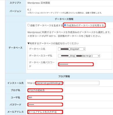 title :『 副業ブログの始め方星③wordpressのインストールと使い方 』画像説明文 :ここではデータベースとブログ情報を設定します。データベース名、データベースユーザ名が作成した名称になっているか確認します。違っていたらプルダウンの中から選択します。間違ってなければデータベース用のパスワードを設定します。ブログ情報ではインストール先を確認して〜.jp/以下は空欄のままにしておきます。ブログ名、ユーザ名、パスワード、メールアドレスを入力します。ここで入力した情報はユーザ名以外は後から変更出来ますがユーザ名だけは変更出来ません。だだユーザ名が変更出来なくてもブログで表示される名称は後から決めることが出来ます。入力が終わったら次に移って...