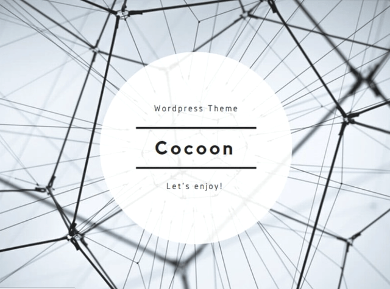 title :『 副業ブログの始め方星④wordpressテーマは無料のcocoonがおすすめです 』画像説明文 :wordpressの管理からテーマを選択すると全部で5300程のテーマが選べるようになっているので、むしろ多すぎて選べない！ことにも...SEO対策もバッチリされていて”表示の速さ”にも注力してあり遅延読み込み --- 記事（テキスト）を先に読み込んで後から画像やスクリプトを読み込むという方法--- もとられています。