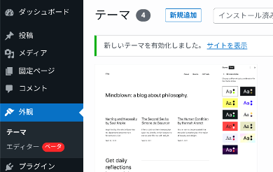 title :『 副業ブログの始め方星④wordpressテーマは無料のcocoonがおすすめです 』画像説明文 :WordPressの管理メニューから外観 ⇒ テーマと進み、新規追加を選択します。