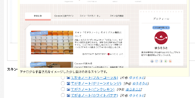 title :『 副業ブログの始め方星④wordpressテーマは無料のcocoonがおすすめです 』画像説明文 :ここで画像マークにポインタを当ててみます。ゆうそうとさんが作成した手書きノートのイメージが表示されました。