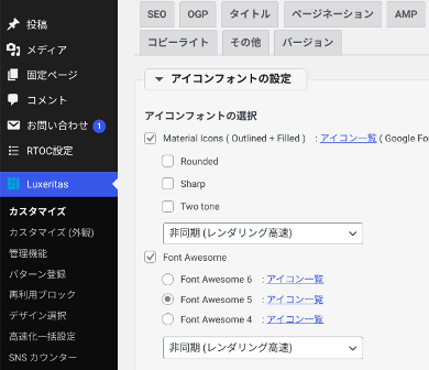 タイトル :『 【最新】FontAwesomeの設定と使い方』見出し:『 ルクセリタス(Luxeritas)では？』関連する重要なキーワード important!:『Luxeritas,FontAwesome,』画像の説明文 :wordpressのテーマ、ルクセリタス（Luxeritas)の場合ではFontAwesome を簡単に設定できますLuxeritas カスタマイザーを開きアイコンフォントを選択し、チエックを入れるだけの手軽さですここではgoogleフォントやFontAwesomeのバージョン選択もできます