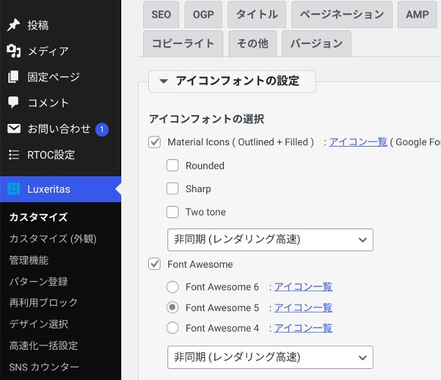 タイトル :『 【最新】FontAwesomeの設定と使い方』見出し:『 ルクセリタス(Luxeritas)では？』関連する重要なキーワード important!:『Luxeritas,FontAwesome,』画像の説明文 :wordpressのテーマ、ルクセリタス（Luxeritas)の場合ではFontAwesome を簡単に設定できますLuxeritas カスタマイザーを開きアイコンフォントを選択し、チエックを入れるだけの手軽さですここではgoogleフォントやFontAwesomeのバージョン選択もできます