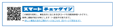 title :『 北海道〜大間を結ぶカーフェリーに乗る 』画像説明文 :ネットで予約していれば乗船当日車検証を持って窓口に並ぶ...という必要はありません。発券機にQRコードを読み取らせると予約内容が表示されますので、間違いがなければ「発券」ボタンを押すだけの手軽さです。