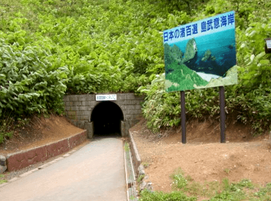 title :『 【北海道車中泊】神威岬〜ニッカ余市醸造所〜道の駅旭川へ 』画像説明文 :神威岬から３０分程で積丹岬の駐車場に着きました。途中ウニ丼が美味いというお店があったのだけど営業時間前でニッカ余市醸造所の見学も予約しているのでパスすることに...積丹岬駐車場から小さな歩行者専用のトンネルを通って島武意海岸の絶景ポイントへ向かいます。