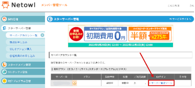 title :『 副業ブログの始め方星③wordpressのインストールと使い方 』画像説明文 :登録したメールアドレスとパスワードを入力してネットオウルにログインします。サーバーのアカウント一覧が表示されますのでサーバー管理ツールにログインします。